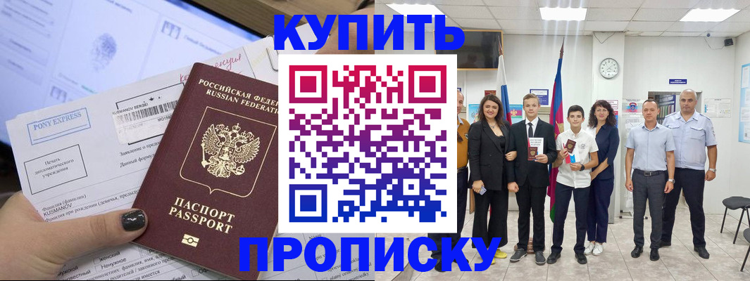 прописка гарантия в Моздоке