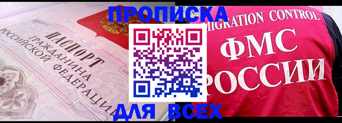 прописка для школы в Моздоке