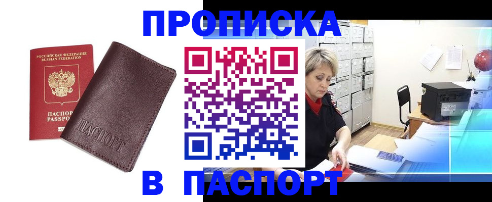 прописка ребенка в Моздоке