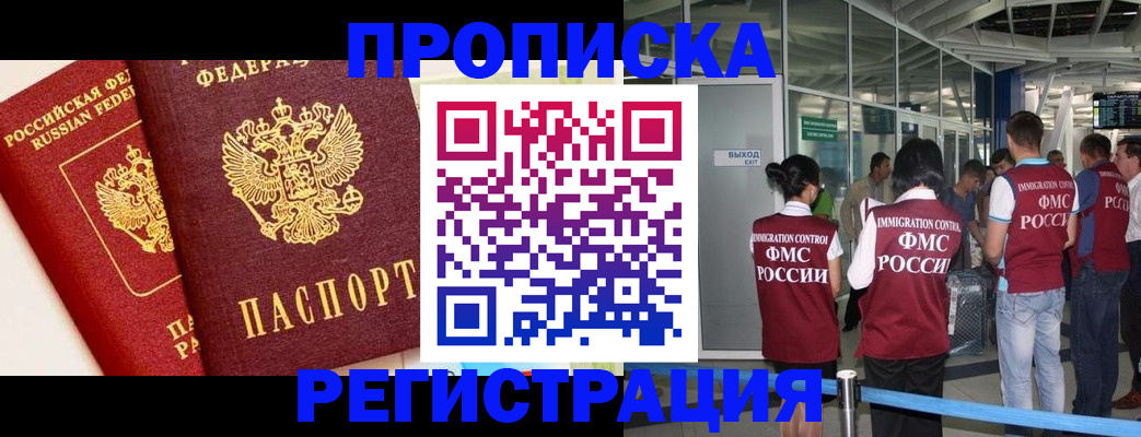 прописка гарантия в Моздоке